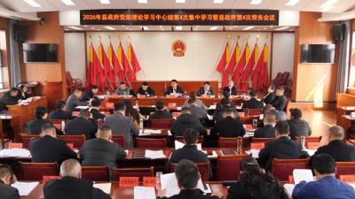 李恒主持召开县政府党组中心组学习暨常务会议 