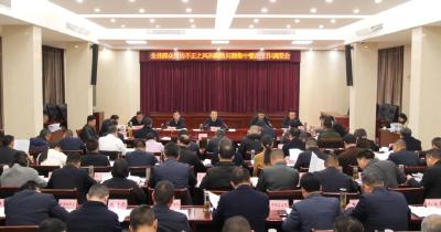 全县群众身边不正之风和腐败问题集中整治工作调度会召开 认清严峻形势 攻坚重点任务 压实工作责任