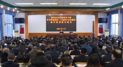 陈栋出席全县乡科级领导干部学习贯彻党的二十届四中全会精神集中轮训班开班式并作辅导报告 