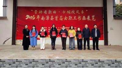 我县举办首届女职工书画展览活动