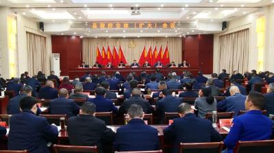 县政府全体（扩大）会议召开 李恒强调：大力实施“七大行动”  奋力夺取“开门红”实现“全年红”