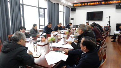 县政协党组（扩大）会议暨县政协十一届二十七次主席会议召开  