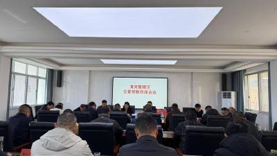 ​清河管理区召开“两类人员”安置帮教工作联席会议
