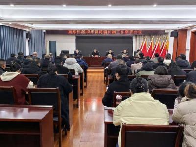 我县召开河湖长制工作部署会议