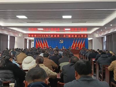 肖堰镇：奋力打造西南片区农文旅融合发展示范镇