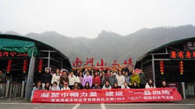 ​县市场监管局开展“三八”国际妇女节主题活动