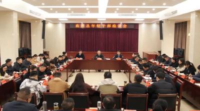 陈栋与全县年轻干部座谈时勉励：正确处理“八种关系” 持续提升“七种能力”  为南漳高质量发展贡献青春力量 李恒出席 
