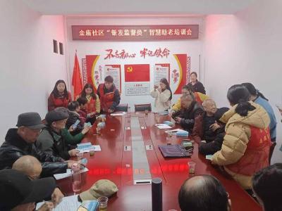 金庙社区开展“银发监督员”智慧助老专题活动