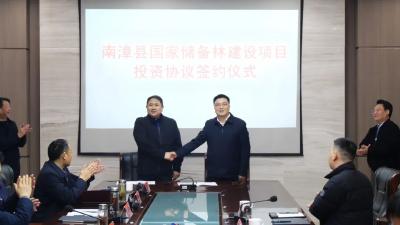 南漳县国家储备林建设项目正式签约 计划总投资20亿元 