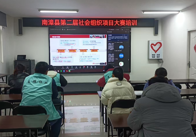 我县举办第二届社会组织项目大赛赛前培训