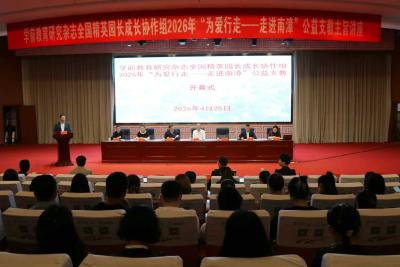 “为爱行走——走进南漳”公益支教活动启动  