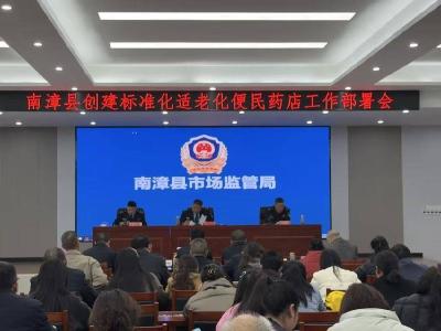 我县推进标准化适老化便民药店创建工作