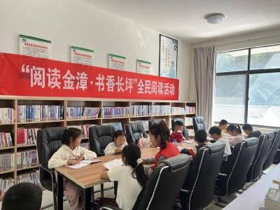 长坪镇开展“悦读金漳·书香长坪”全民阅读活动