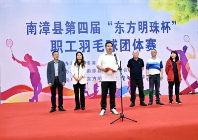 全县第四届“东方明珠杯”职工羽毛球团体赛举行  