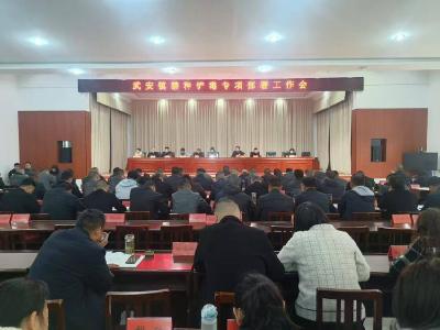 武安镇多部门联动织密禁种铲毒“防护网”