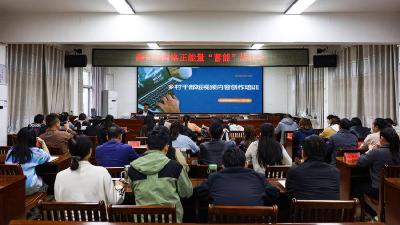 薛坪镇开展网络正能量“蓄能”专题培训