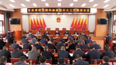 陈栋在清明节期间森林防灭火工作推进会上强调：守底线保平安 抓经济促发展 