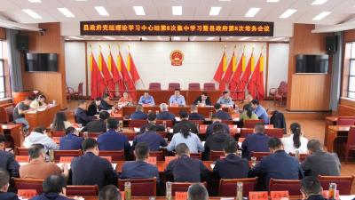 李恒主持召开县政府党组理论学习中心组集中学习暨县政府常务会议 