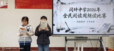 李庙镇闫坪中学举办全民阅读周朗诵比赛活动