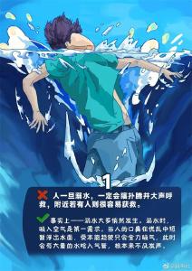 一旦溺水，如何自救？这些措施请牢记→ 