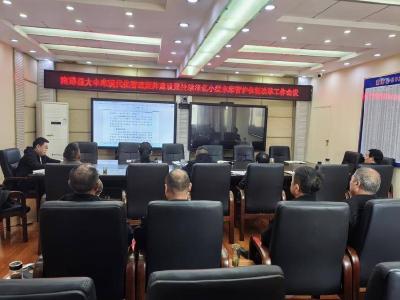 我县召开大中型水库现代化管理矩阵试点建设工作推进会