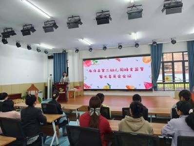 县第三幼儿园开展膳食监督家长委员会活动