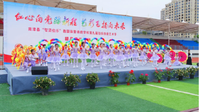 县徐庶学校开展“智贤伯乐”教联体暨第九届伯乐徐庶艺术节活动