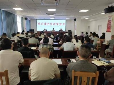 城关镇医保中心开展村医医保政策宣讲活动