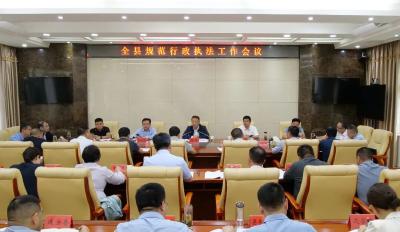 陈栋在全县规范行政执法工作会议上强调：全面提升行政执法规范化法治化水平 为加快建成“一县四地”筑牢法治根基 