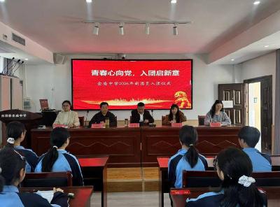 金庙中学：团徽闪耀映初心 誓言铿锵启新程