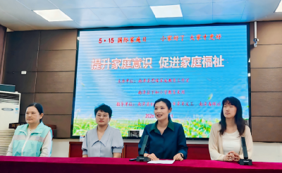 南漳县开展“提升家庭意识 促进家庭福祉”主题教育活动 
