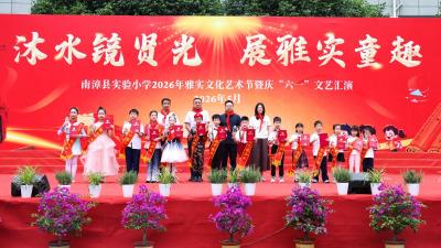 “水镜少年”展风采　三千师生庆“六一”  