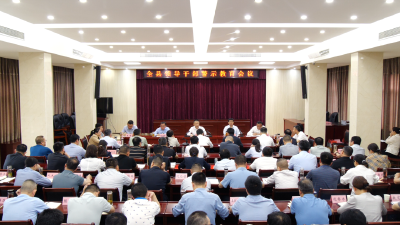 全县领导干部警示教育会议召开 以案示警以案为镜以案促治 以正确政绩观引领南漳高质量发展 