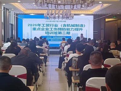 全市工伤预防能力提升培训班（第二期）在我县举办