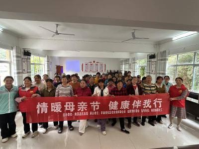 李庙镇开展“情暖母亲节　健康伴我行”活动