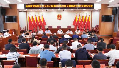 李恒主持召开县政府党组理论学习中心组集中学习暨常务会议 