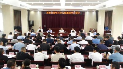 县委理论学习中心组开展树立和践行正确政绩观学习教育专题研讨 