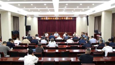 全县近期农业重点工作专题会议召开 全力以赴打赢“三夏”生产攻坚战 坚决守住粮食安全底线 