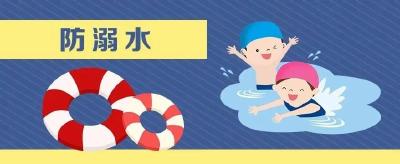 珍爱生命，严防溺水——防溺水安全教育 