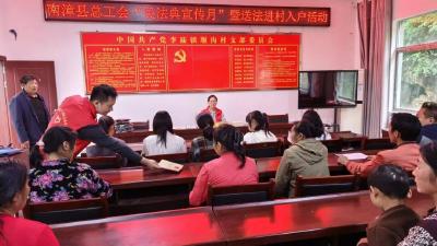南漳县总工会开展“民法典宣传月”暨送法进村入户活动 