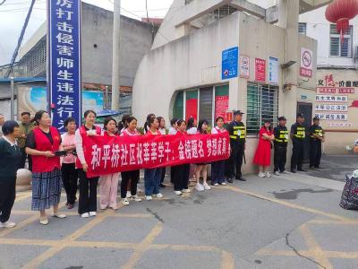 南漳县和平桥社区暖心守护学子追梦路 