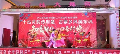 南漳县东巩镇举办全国夏季村晚示范展示活动 