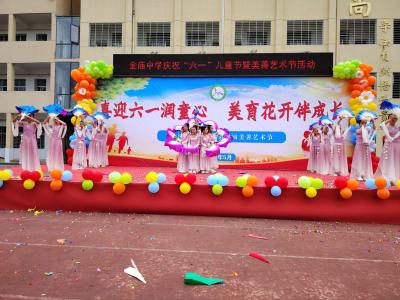金庙中学举行喜迎“六一”暨第四届“美善艺术节”活动  