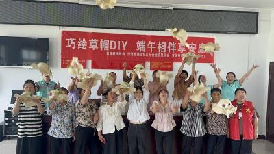 南漳县清河管理区举办“巧绘草帽DIY 端午相伴享安康”活动 