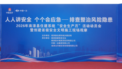 全县住建系统“安全生产月”活动启动  