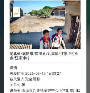 AI“哨兵”上岗 南漳县金钟小学用科技守护孩子放学路 