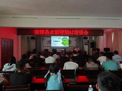 南漳县举办水稻智脑技术AI培训会 