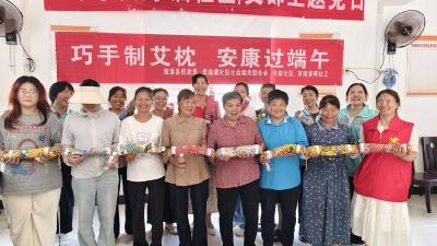 南漳县李庙镇开展“巧手制艾枕 安康过端午”活动 