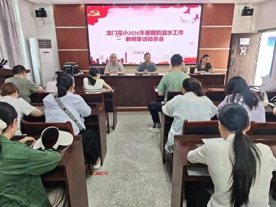 南漳县龙门完小：入户家访暖人心 家校携手共育人 