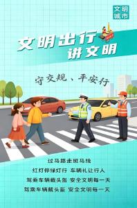 [讲文明树新风]文明行为从每件小事做起  
